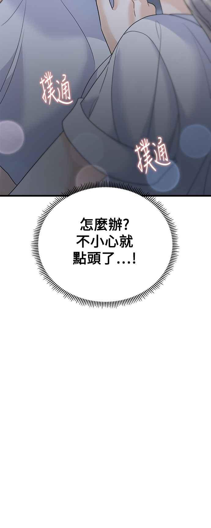 《恋爱配对： Random Target》第45话 第56页