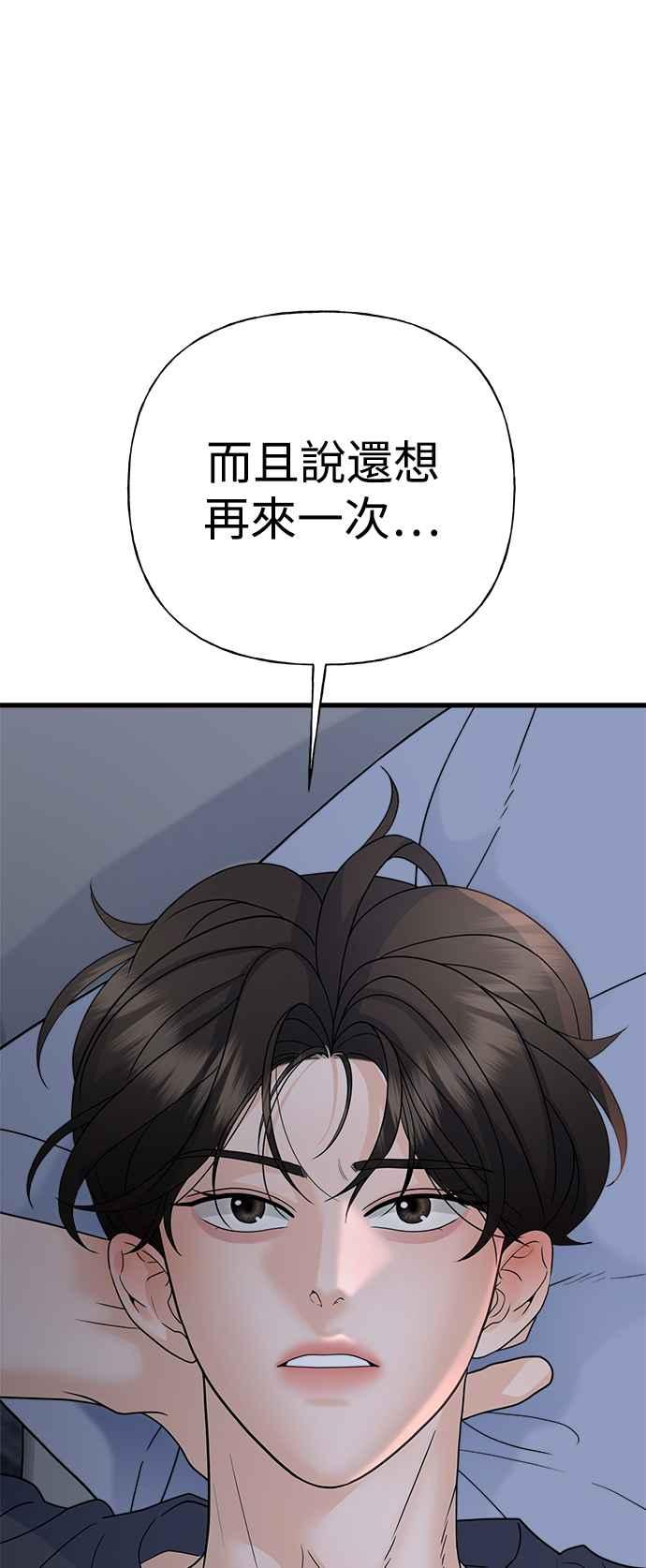 《恋爱配对： Random Target》第45话 第84页