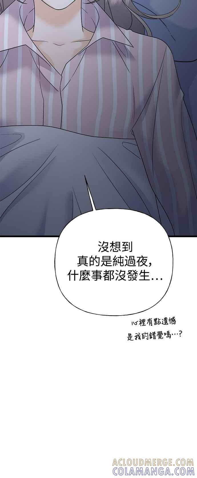 《恋爱配对： Random Target》第45话 第89页