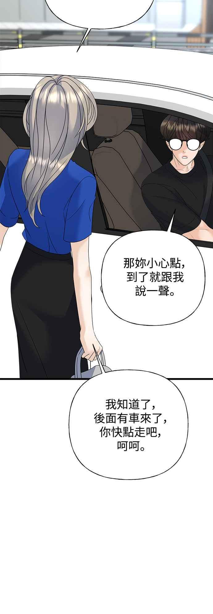 《恋爱配对： Random Target》第45话 第111页