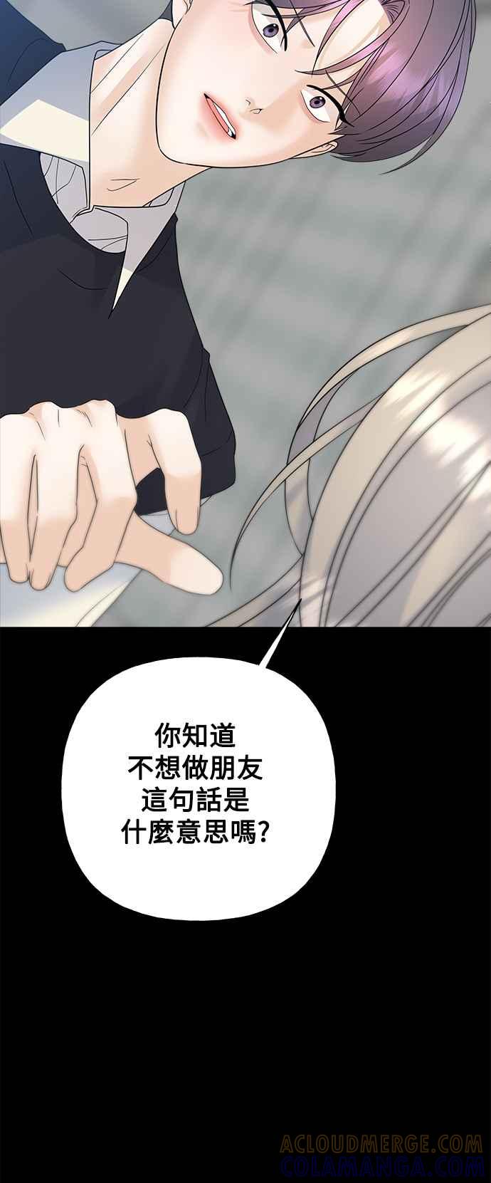 《恋爱配对： Random Target》第45话 第97页
