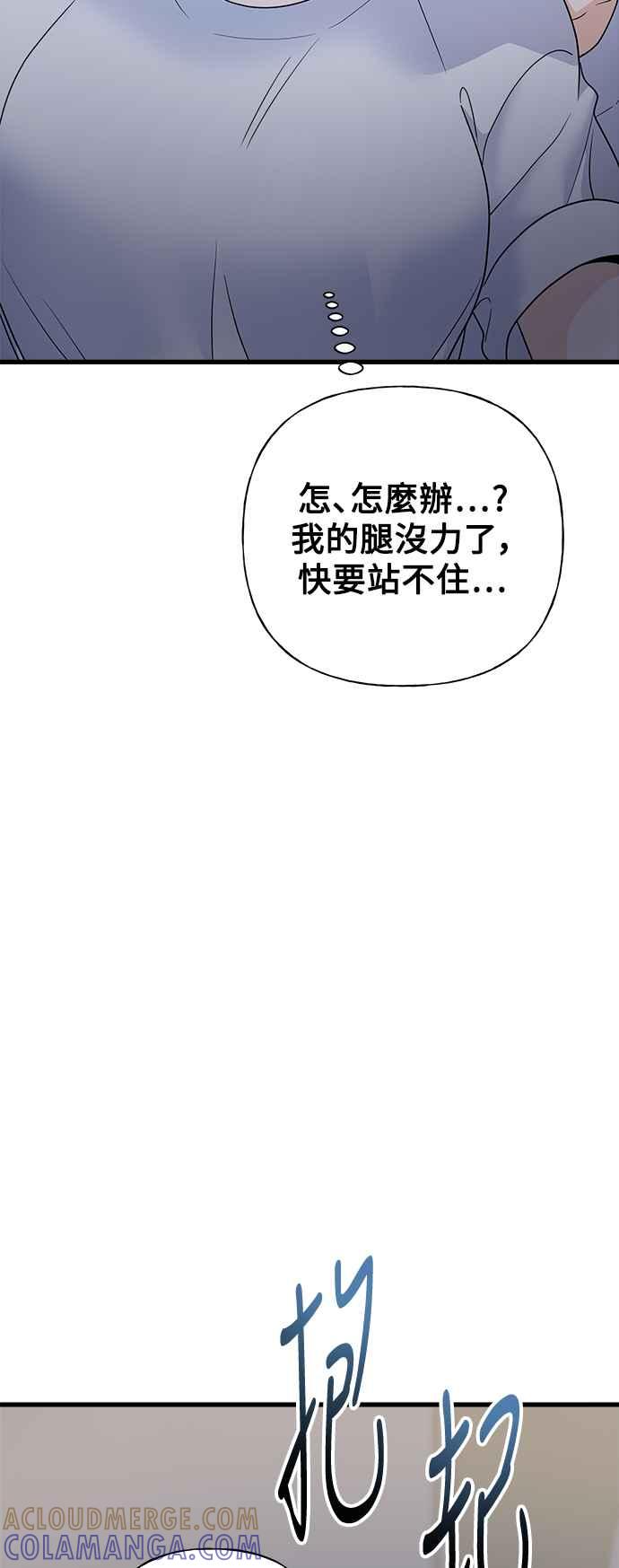 《恋爱配对： Random Target》第45话 第33页