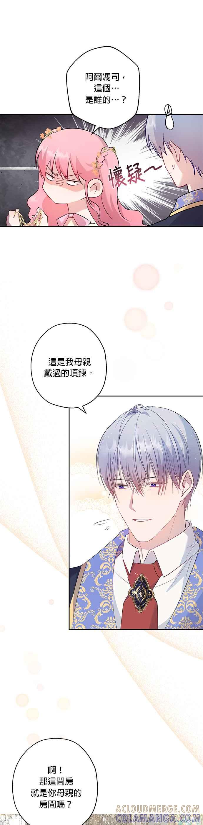 《忠犬侯爵和我恋爱吧》第44话 第19页