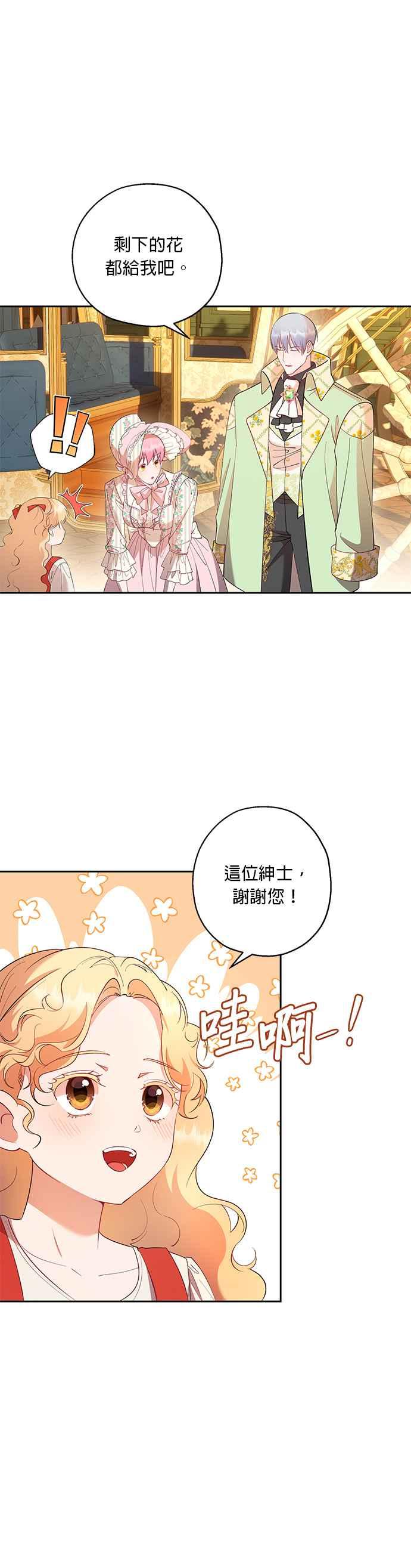 《忠犬侯爵和我恋爱吧》第44话 第10页