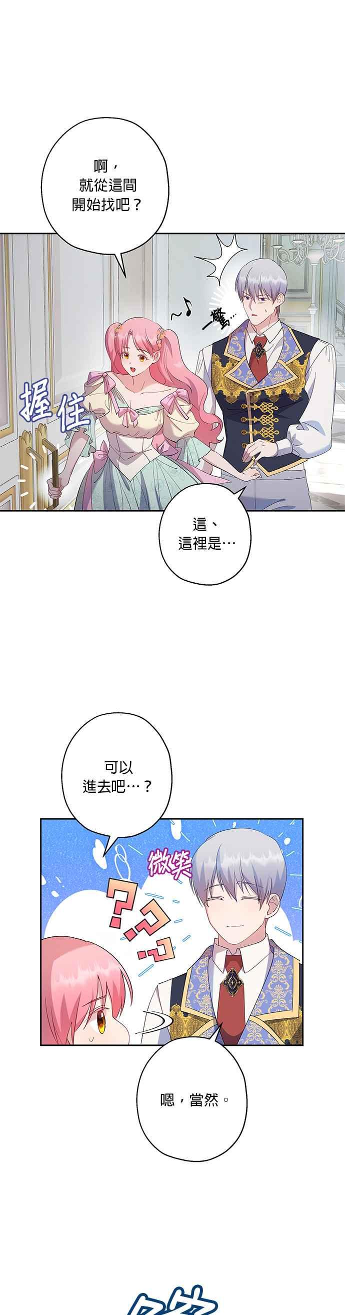 《忠犬侯爵和我恋爱吧》第44话 第16页
