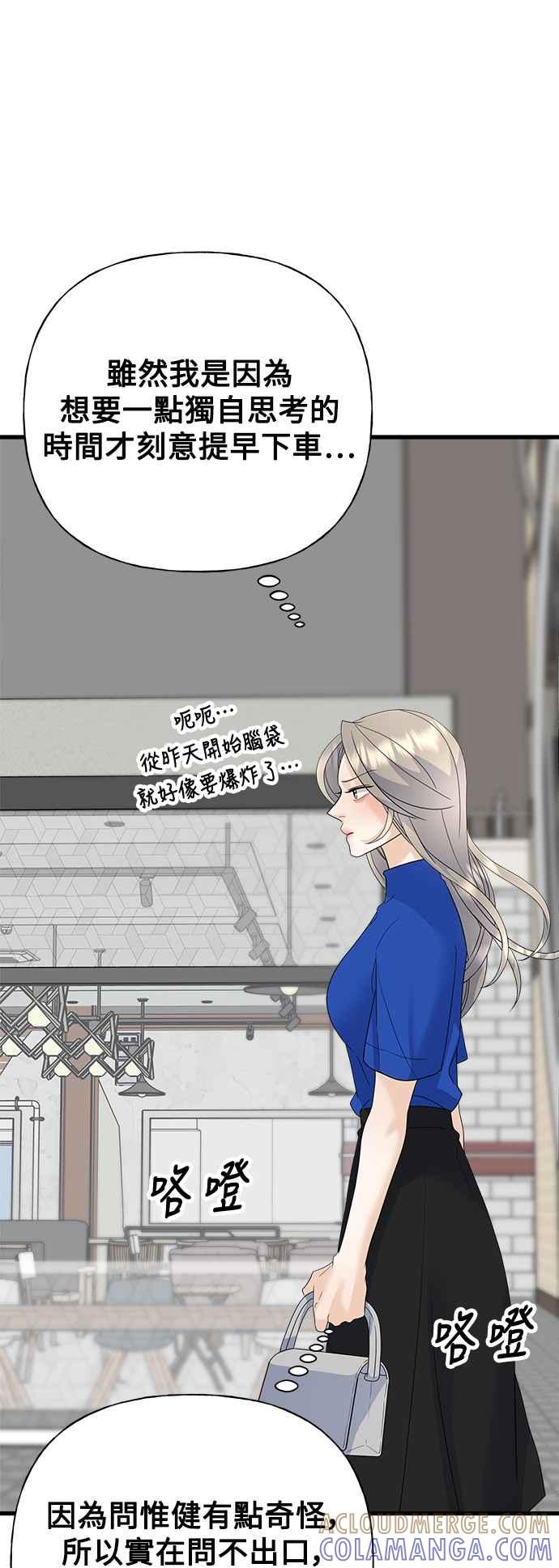 《恋爱配对： Random Target》第45话 第113页