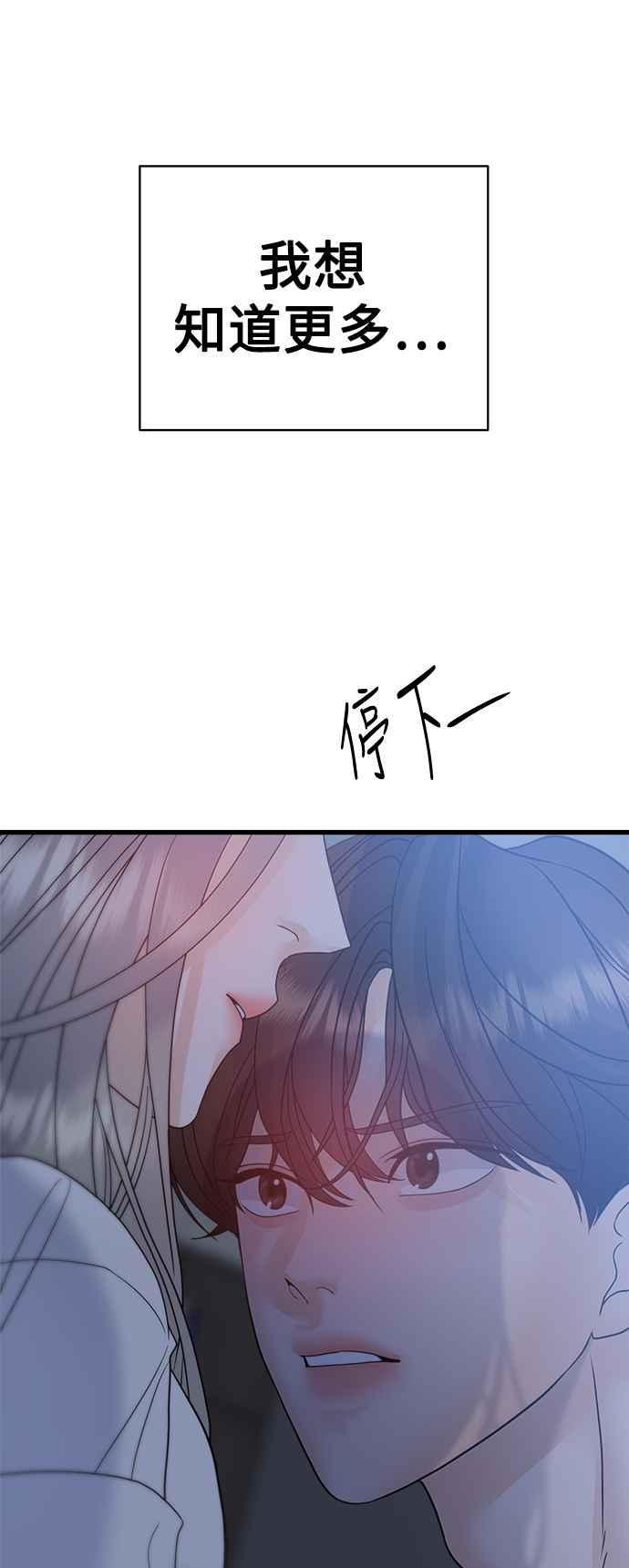 《恋爱配对： Random Target》第45话 第52页