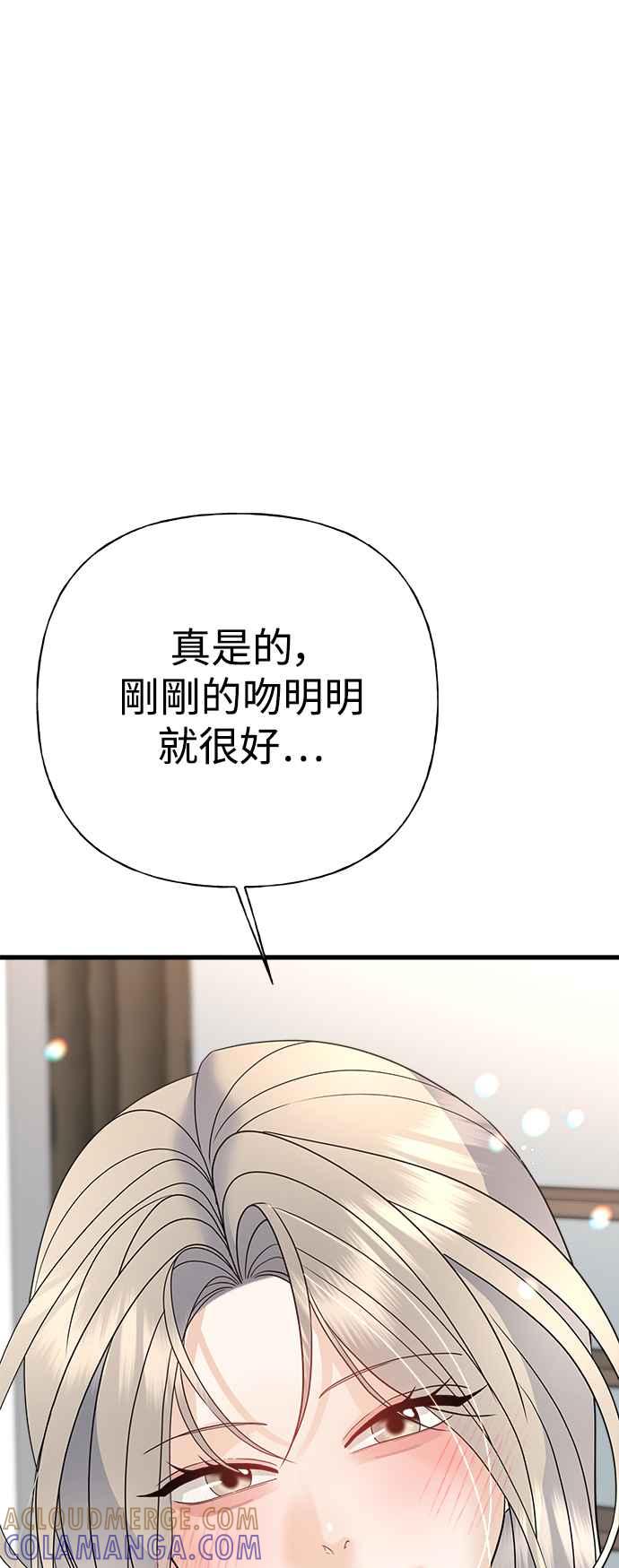 《恋爱配对： Random Target》第45话 第77页