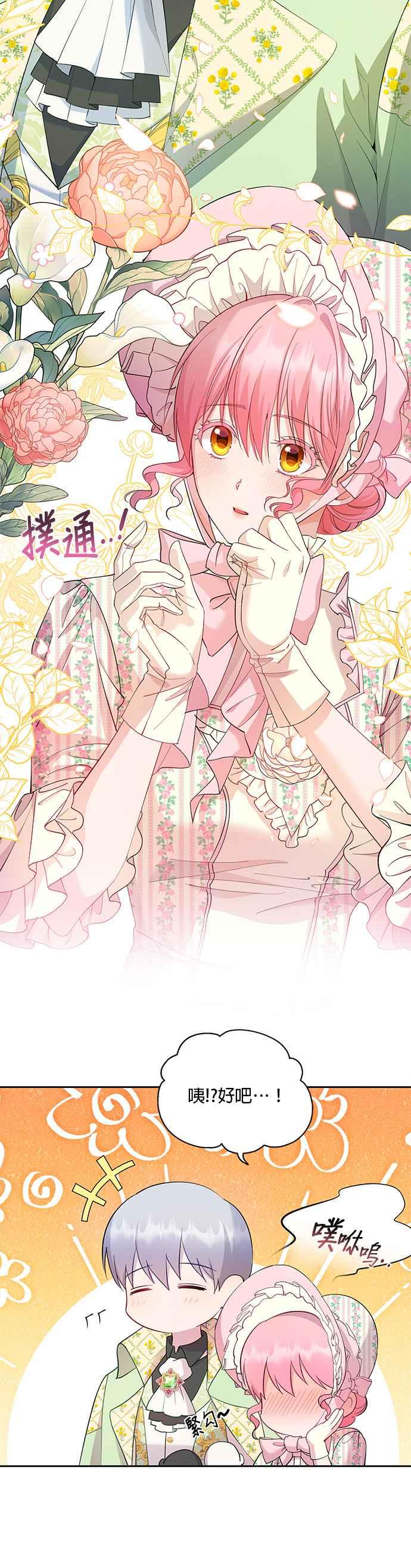 《忠犬侯爵和我恋爱吧》第44话 第6页