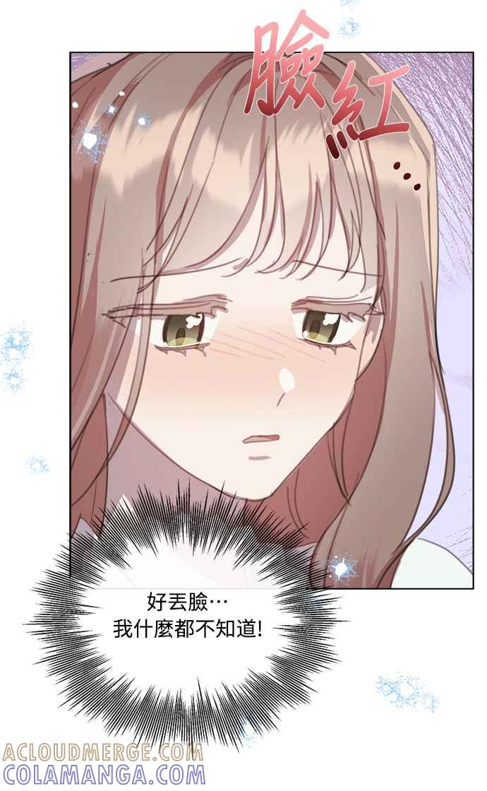 《姐不再善良》第45话 第25页