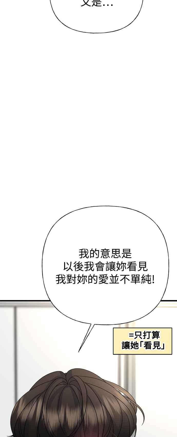 《恋爱配对： Random Target》第45话 第67页