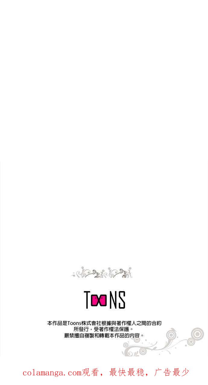 《忠犬侯爵和我恋爱吧》第44话 第26页
