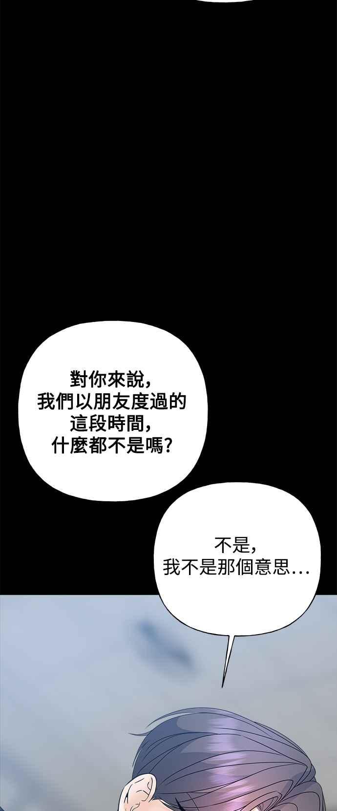 《恋爱配对： Random Target》第45话 第96页