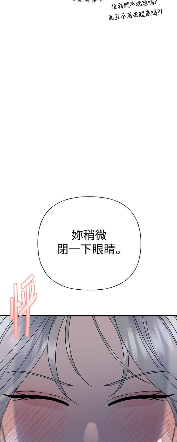 《恋爱配对： Random Target》第45话 第60页
