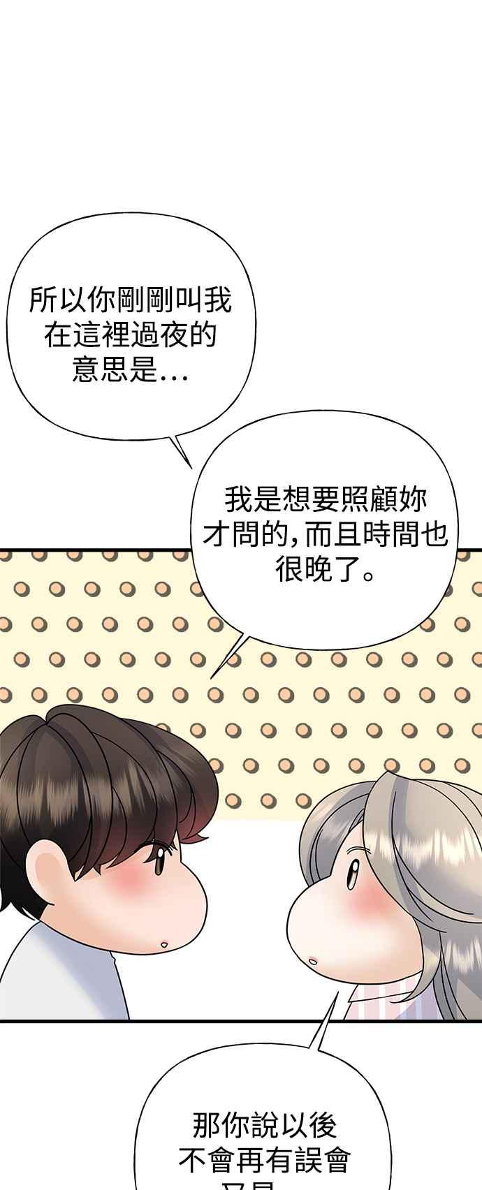 《恋爱配对： Random Target》第45话 第66页