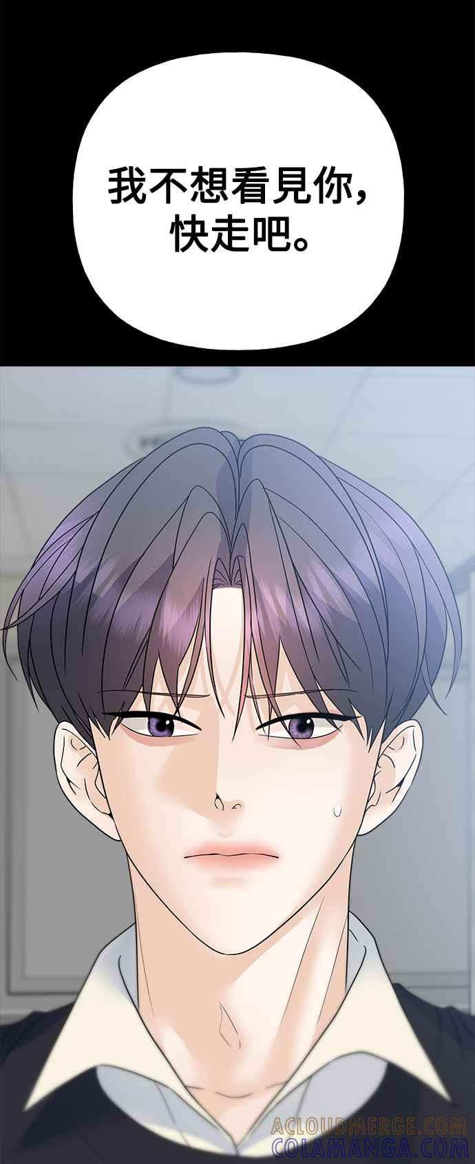 《恋爱配对： Random Target》第45话 第101页