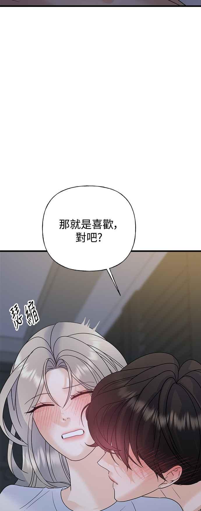 《恋爱配对： Random Target》第45话 第32页