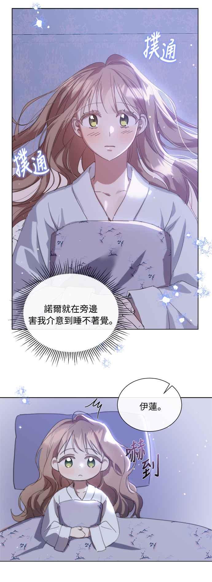 《姐不再善良》第45话 第36页
