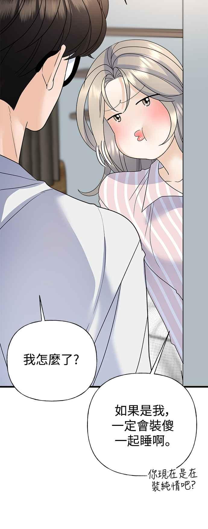 《恋爱配对： Random Target》第45话 第76页