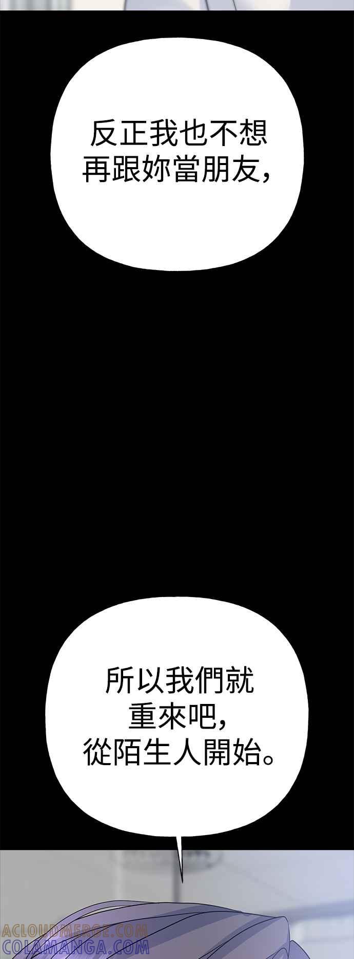 《恋爱配对： Random Target》第45话 第93页