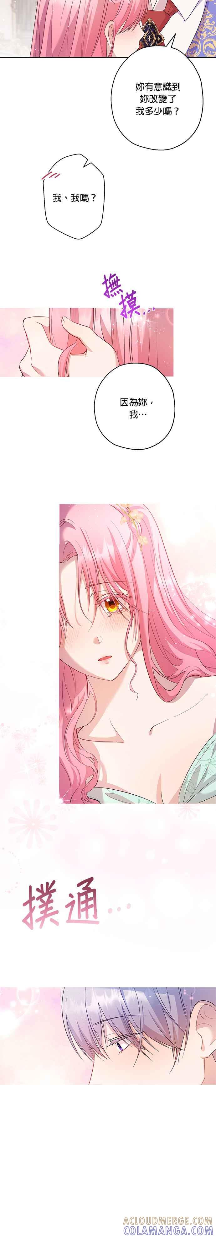 《忠犬侯爵和我恋爱吧》第44话 第23页