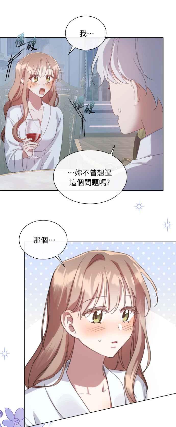 《姐不再善良》第45话 第44页