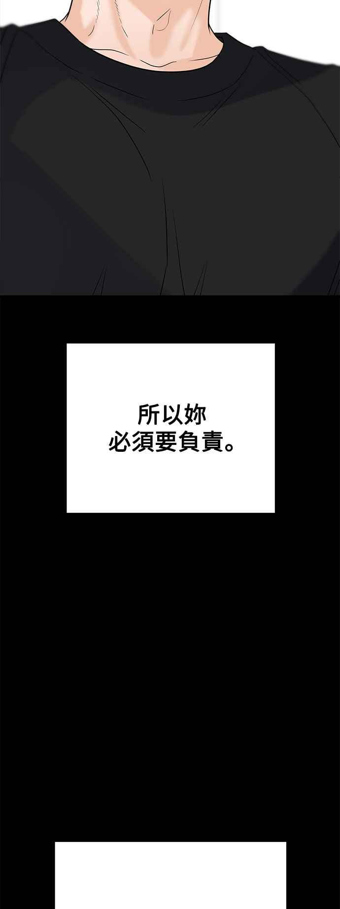 《恋爱配对： Random Target》第46话 第100页