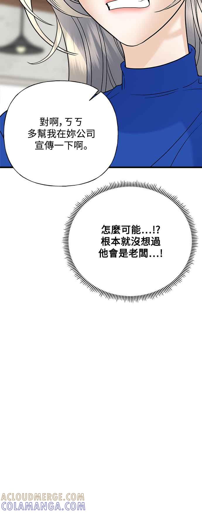 《恋爱配对： Random Target》第46话 第33页