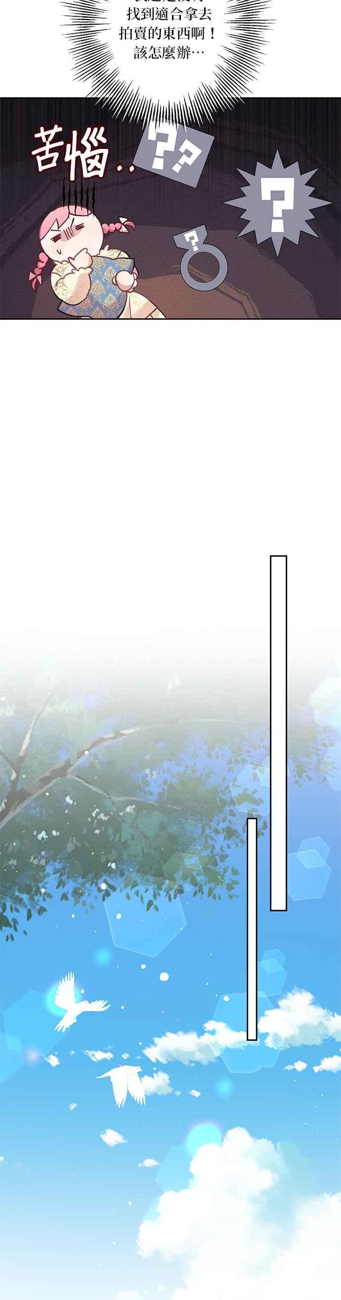 《忠犬侯爵和我恋爱吧》第45话 第8页