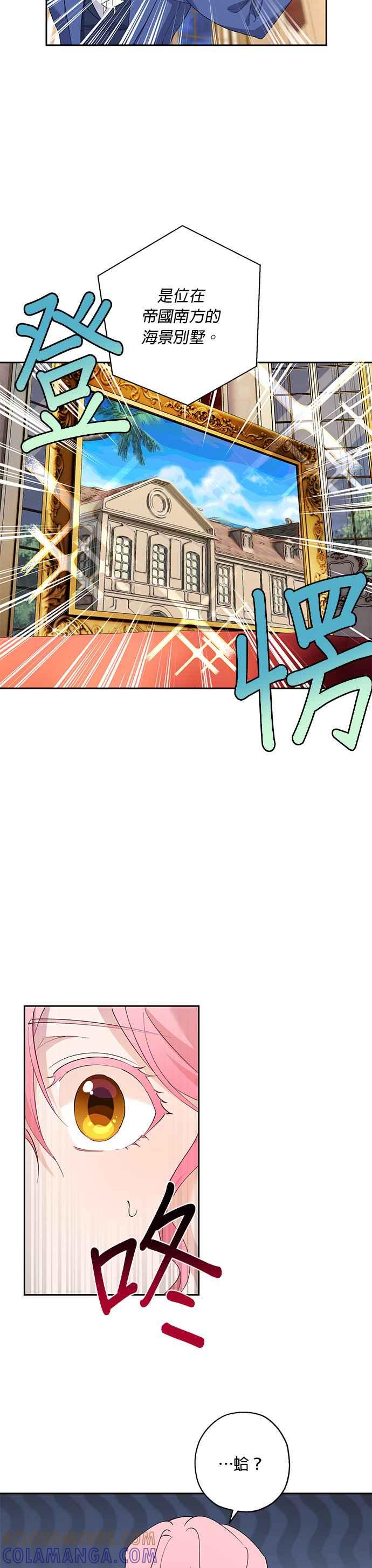 《忠犬侯爵和我恋爱吧》第45话 第17页