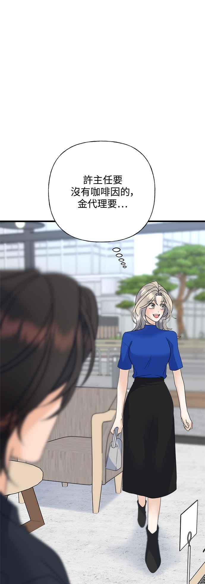 《恋爱配对： Random Target》第46话 第2页