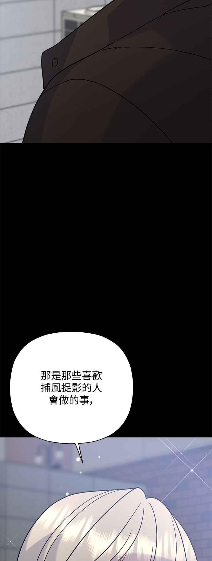 《恋爱配对： Random Target》第46话 第79页