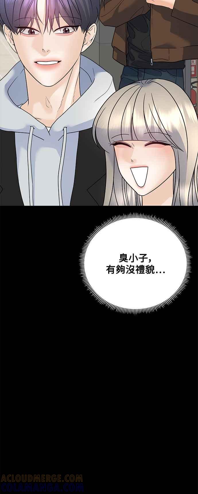 《恋爱配对： Random Target》第46话 第69页