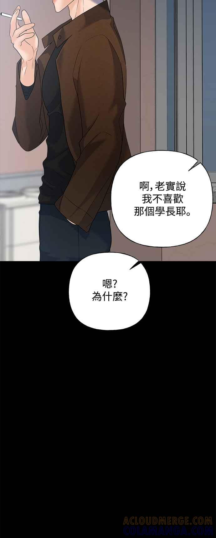 《恋爱配对： Random Target》第46话 第73页
