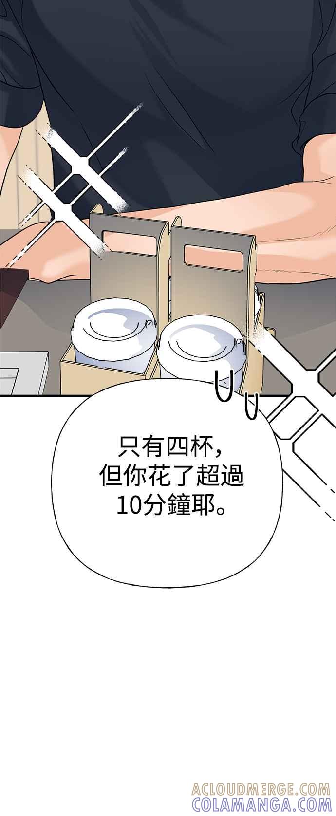 《恋爱配对： Random Target》第46话 第29页