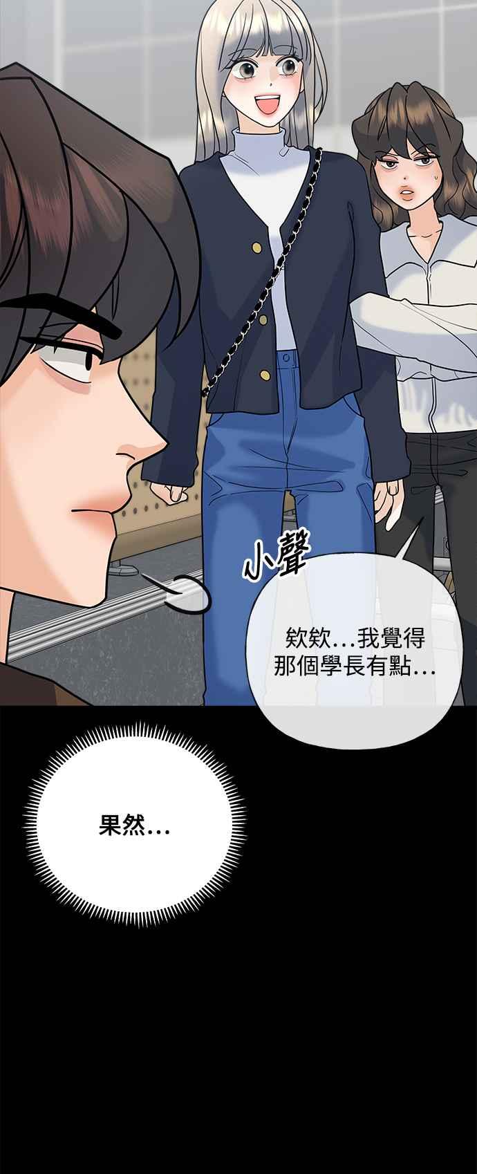 《恋爱配对： Random Target》第46话 第56页