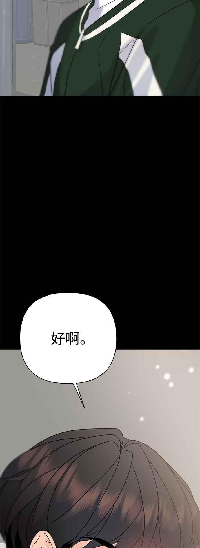 《恋爱配对： Random Target》第46话 第95页