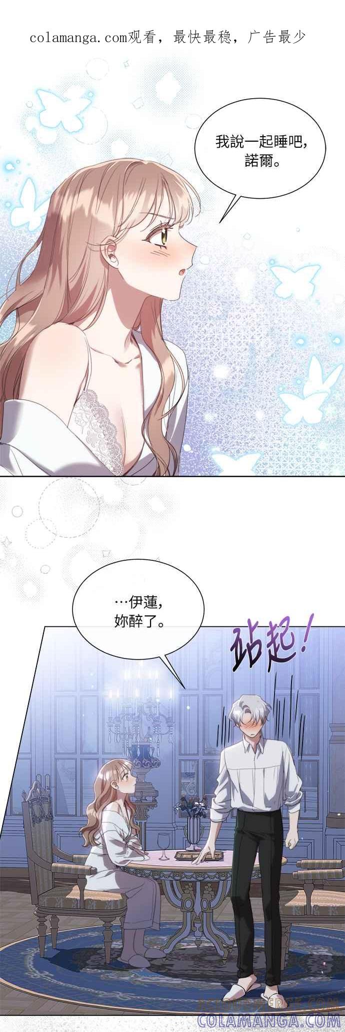 《姐不再善良》第46话 第1页