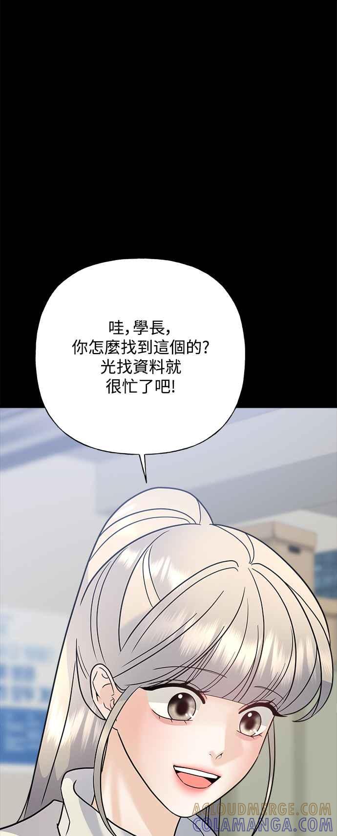 《恋爱配对： Random Target》第46话 第89页