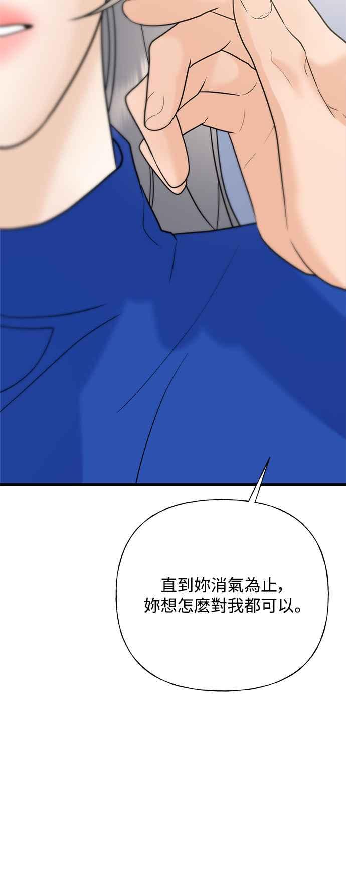 《恋爱配对： Random Target》第46话 第44页