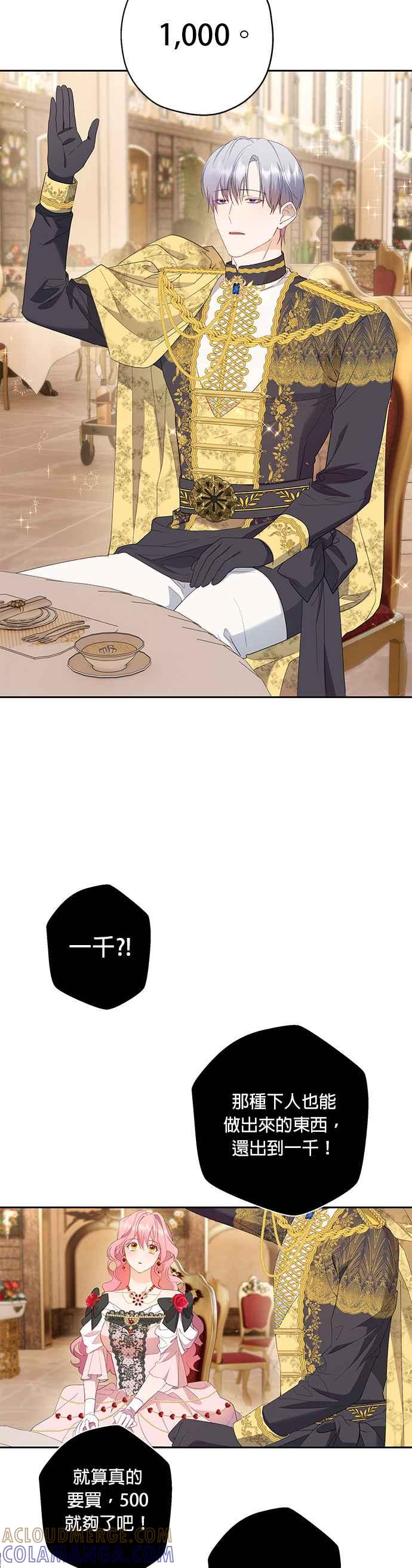 《忠犬侯爵和我恋爱吧》第45话 第23页