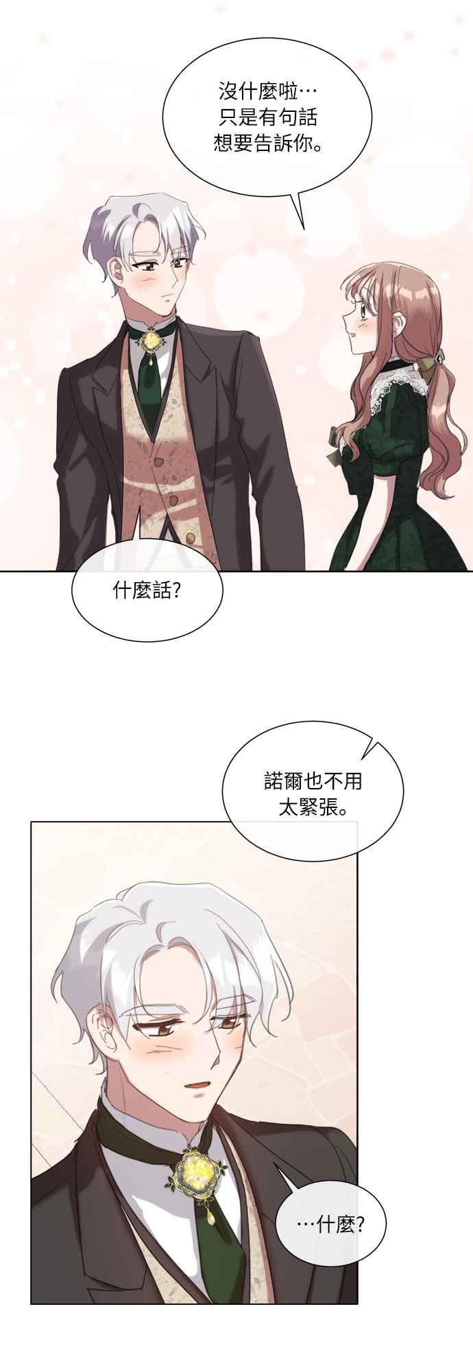 《姐不再善良》第46话 第48页