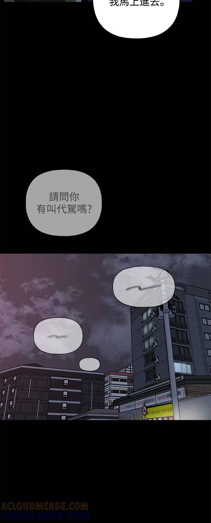 《恋爱配对： Random Target》第46话 第85页