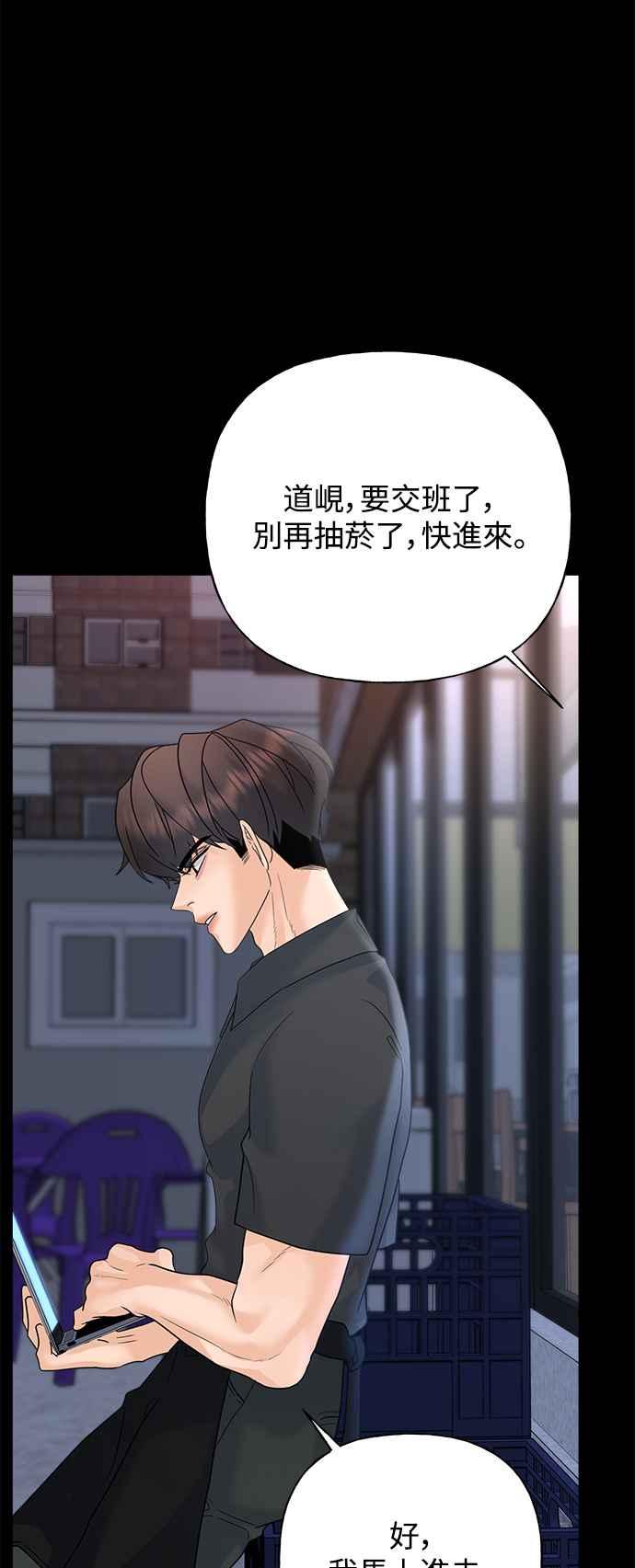 《恋爱配对： Random Target》第46话 第84页