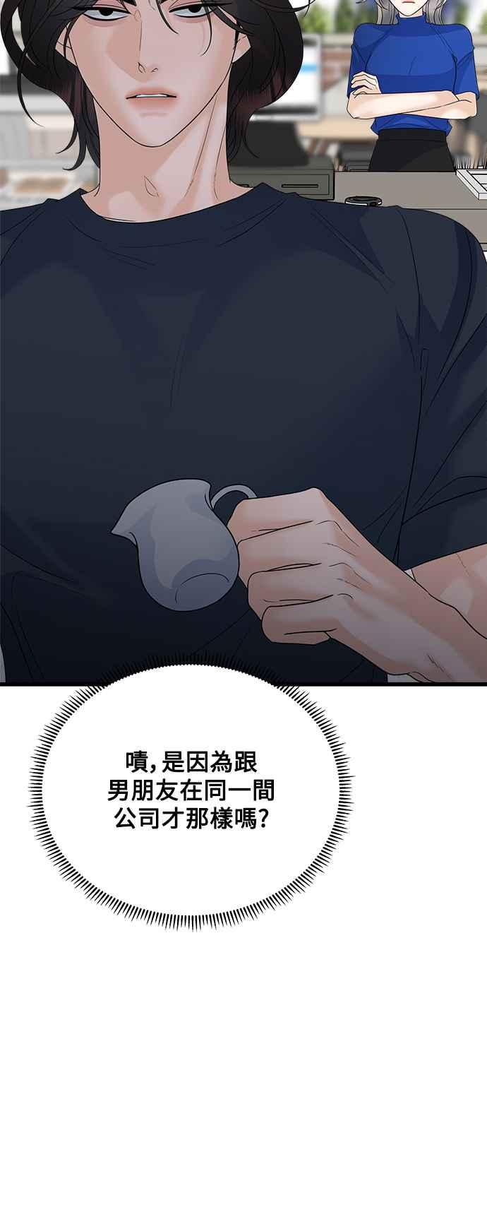 《恋爱配对： Random Target》第46话 第24页