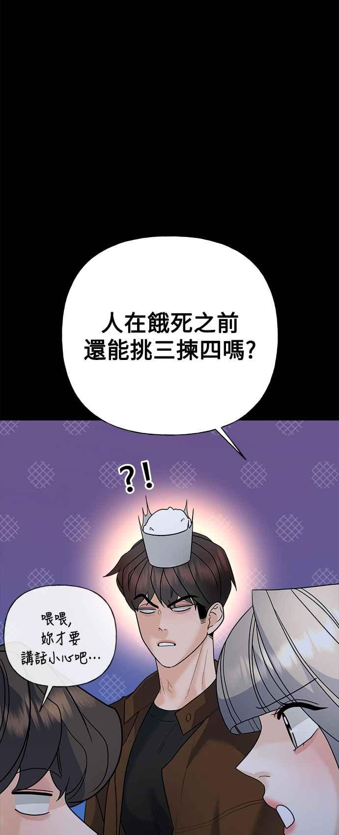 《恋爱配对： Random Target》第46话 第58页