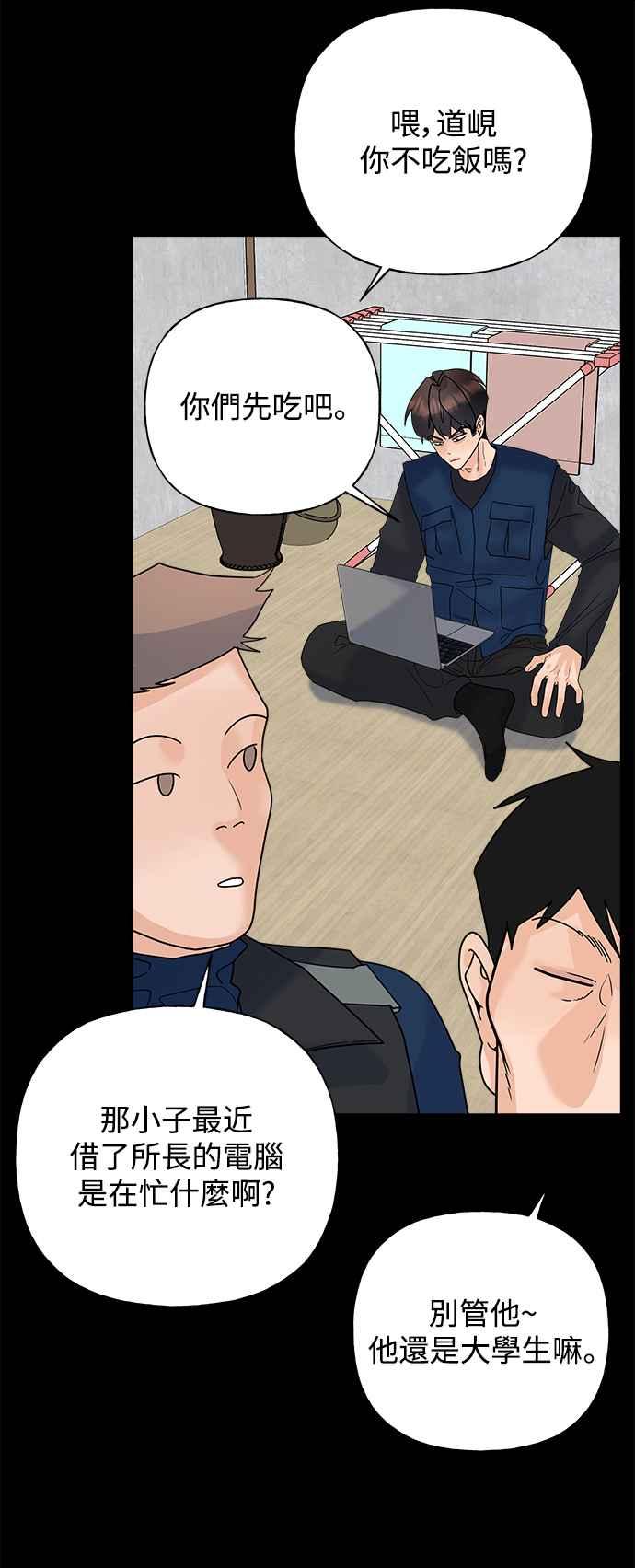 《恋爱配对： Random Target》第46话 第83页