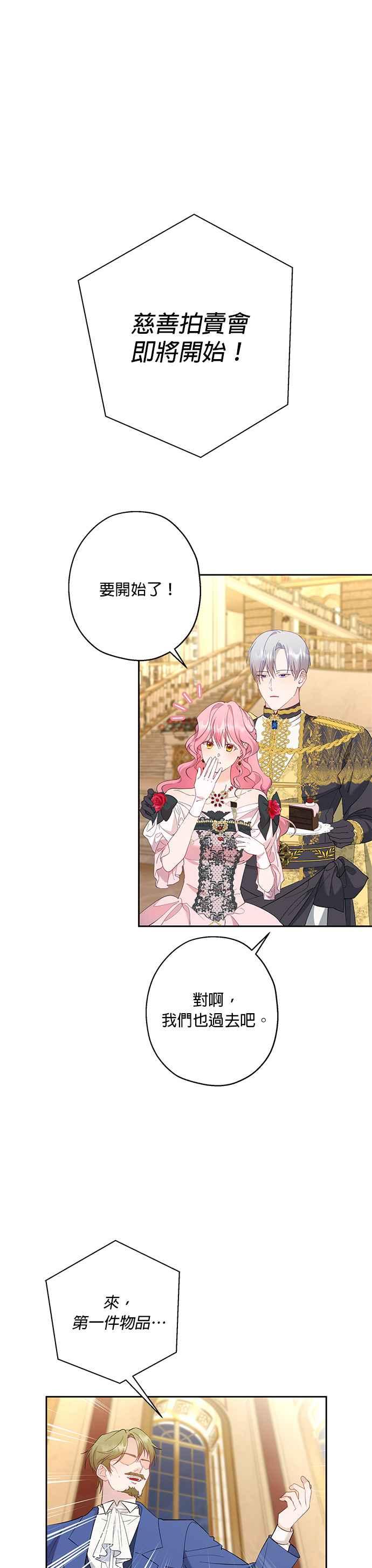 《忠犬侯爵和我恋爱吧》第45话 第16页
