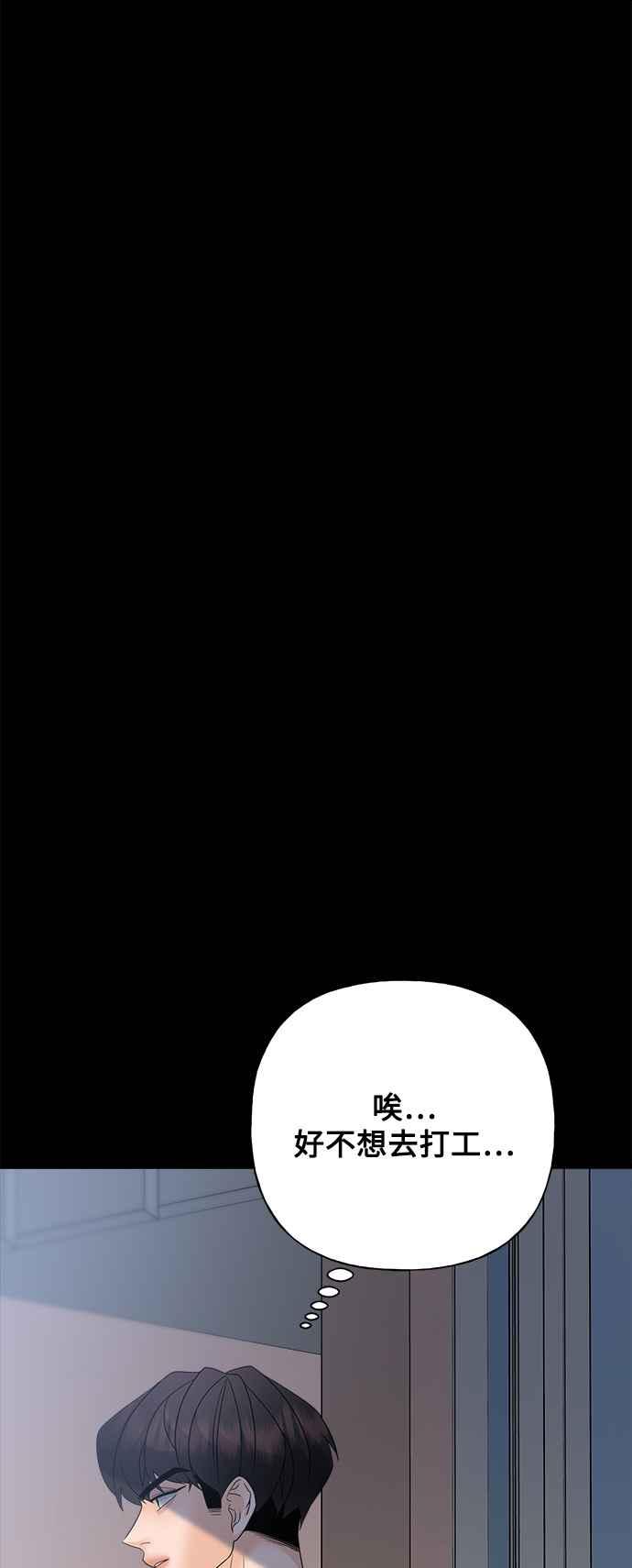 《恋爱配对： Random Target》第46话 第72页