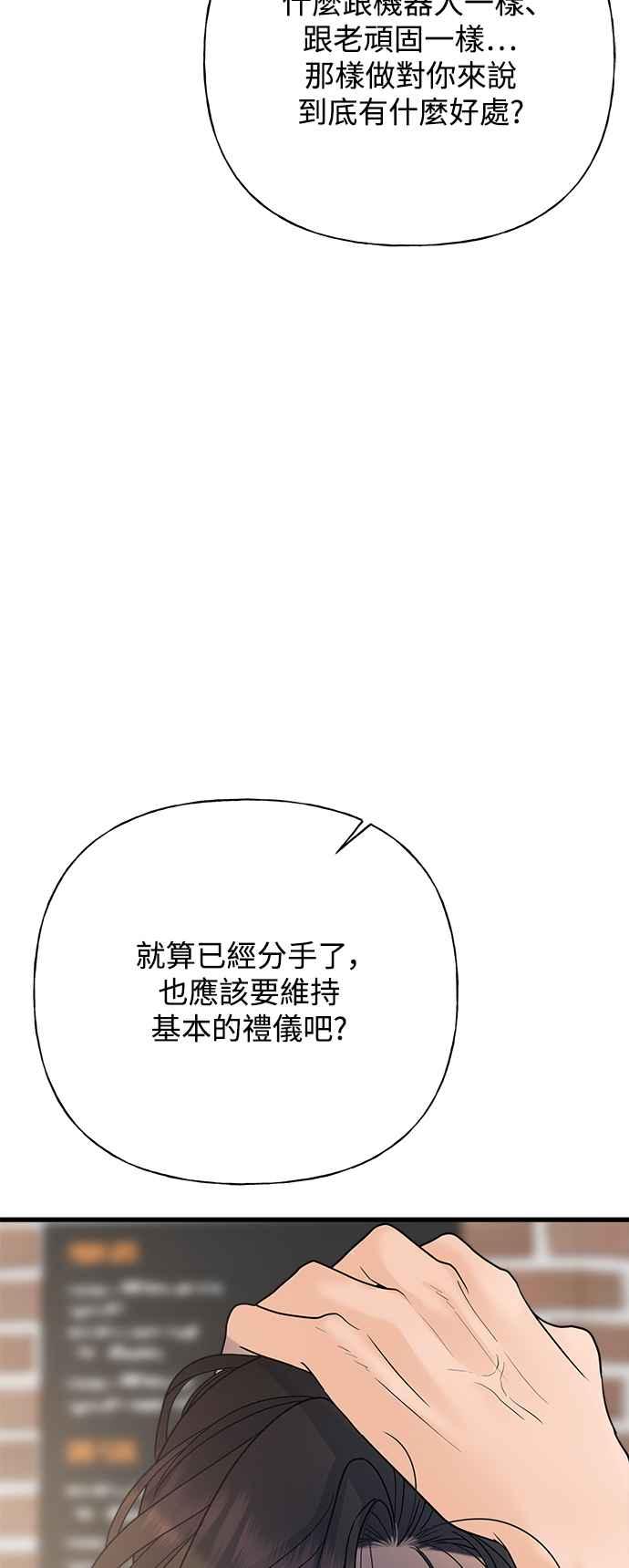 《恋爱配对： Random Target》第46话 第39页